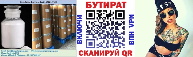 купить наркоту  Бирюч  Бутират BDO 33% 