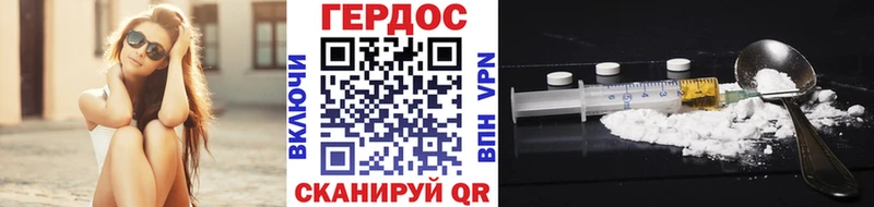 ГЕРОИН герыч Бирюч